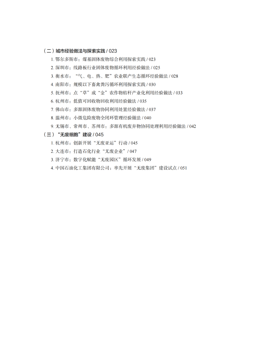 ̬̹ķ޷ϳСչо棨2023꣩