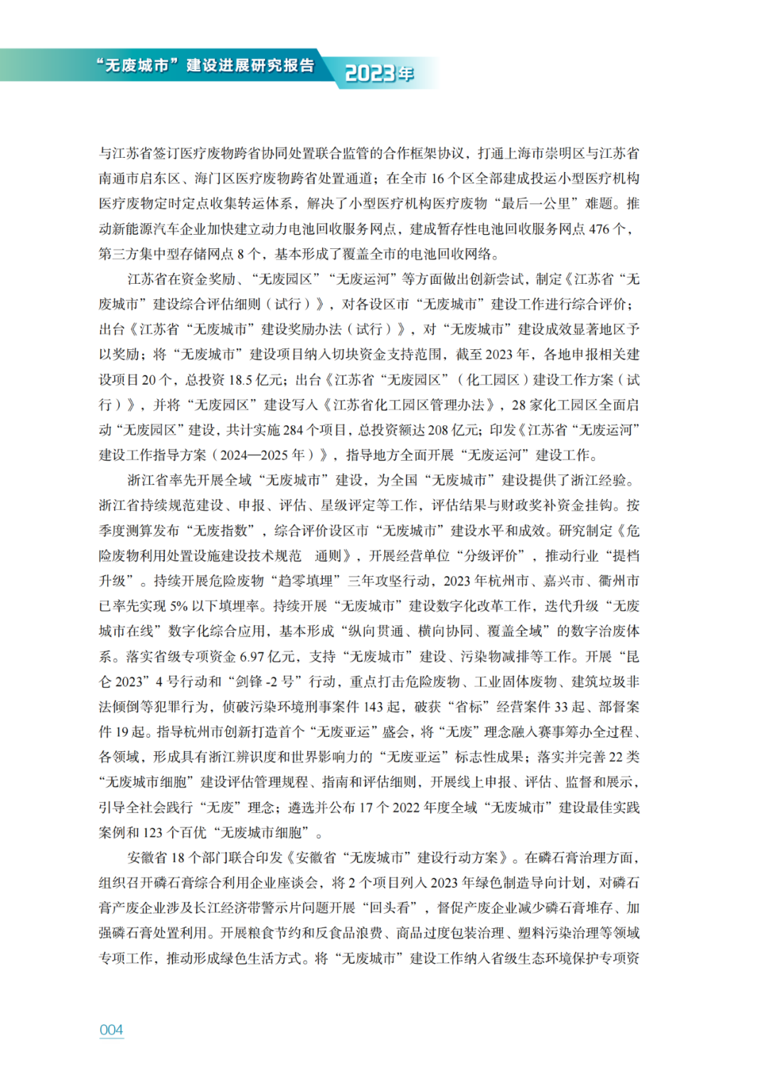 ̬̹ķ޷ϳСչо棨2023꣩