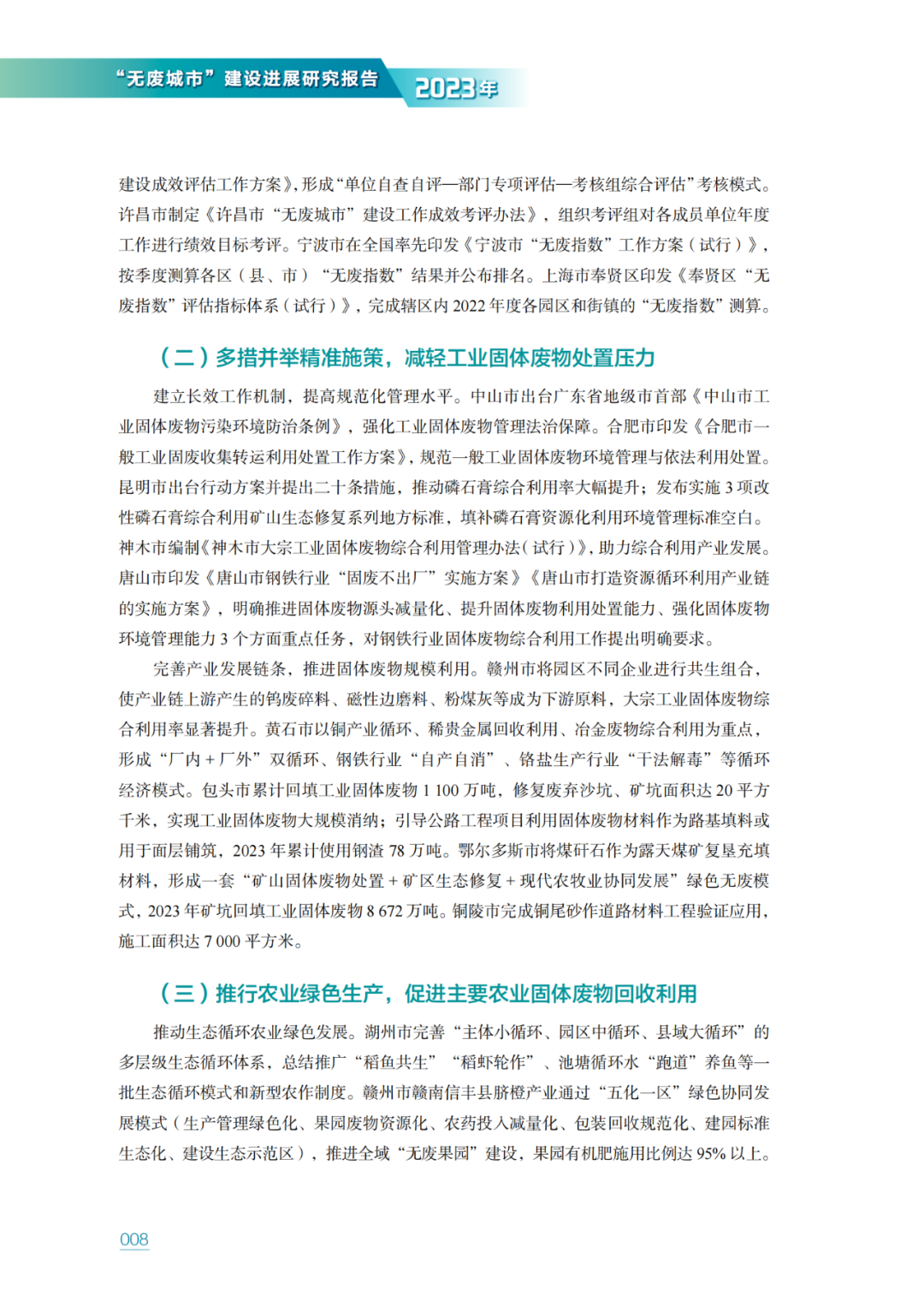 ̬̹ķ޷ϳСչо棨2023꣩