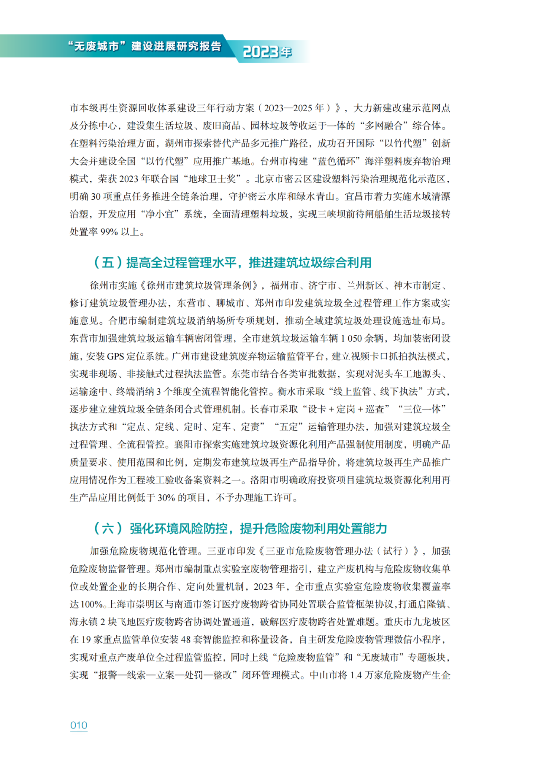 ̬̹ķ޷ϳСչо棨2023꣩