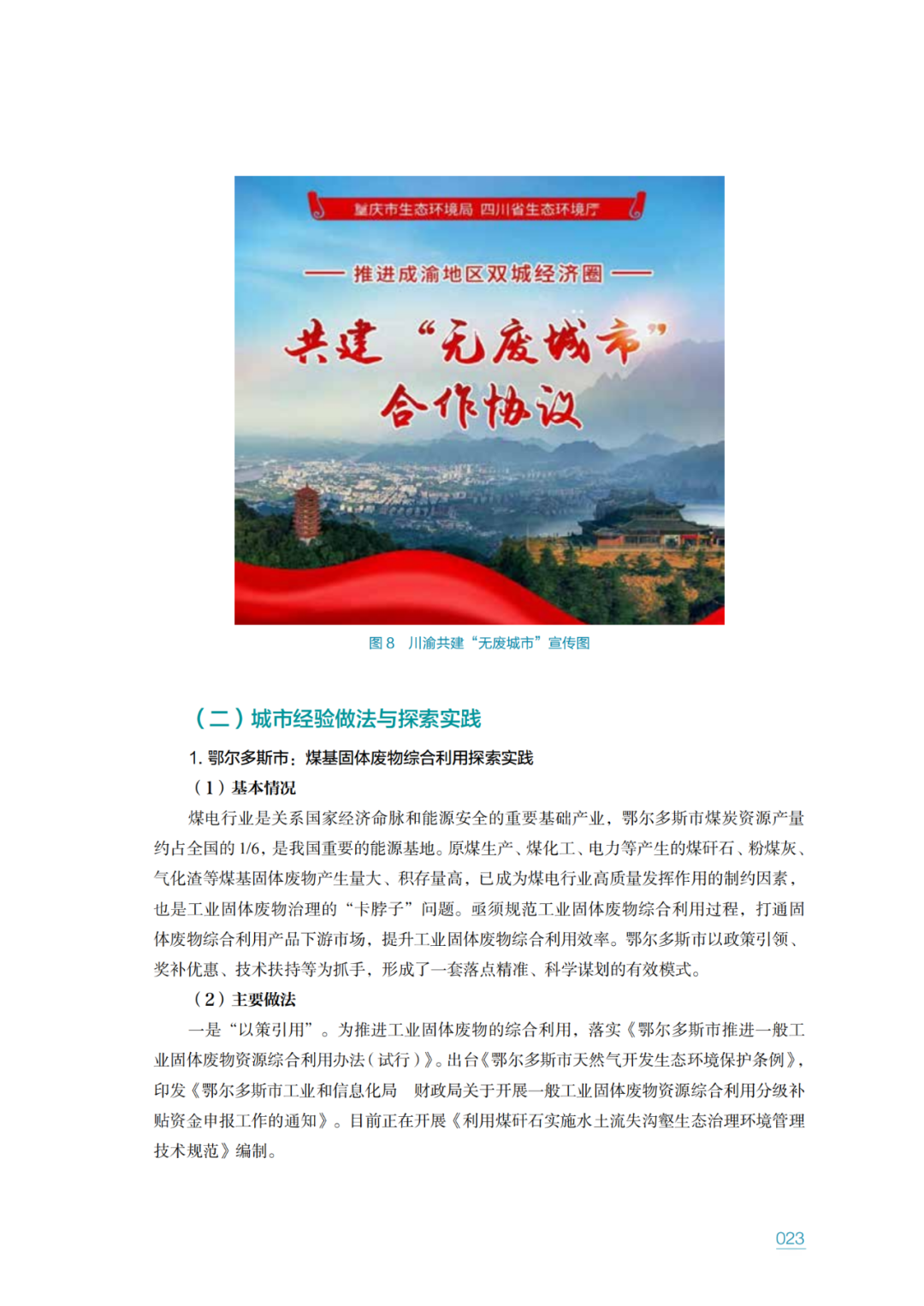 ̬̹ķ޷ϳСչо棨2023꣩