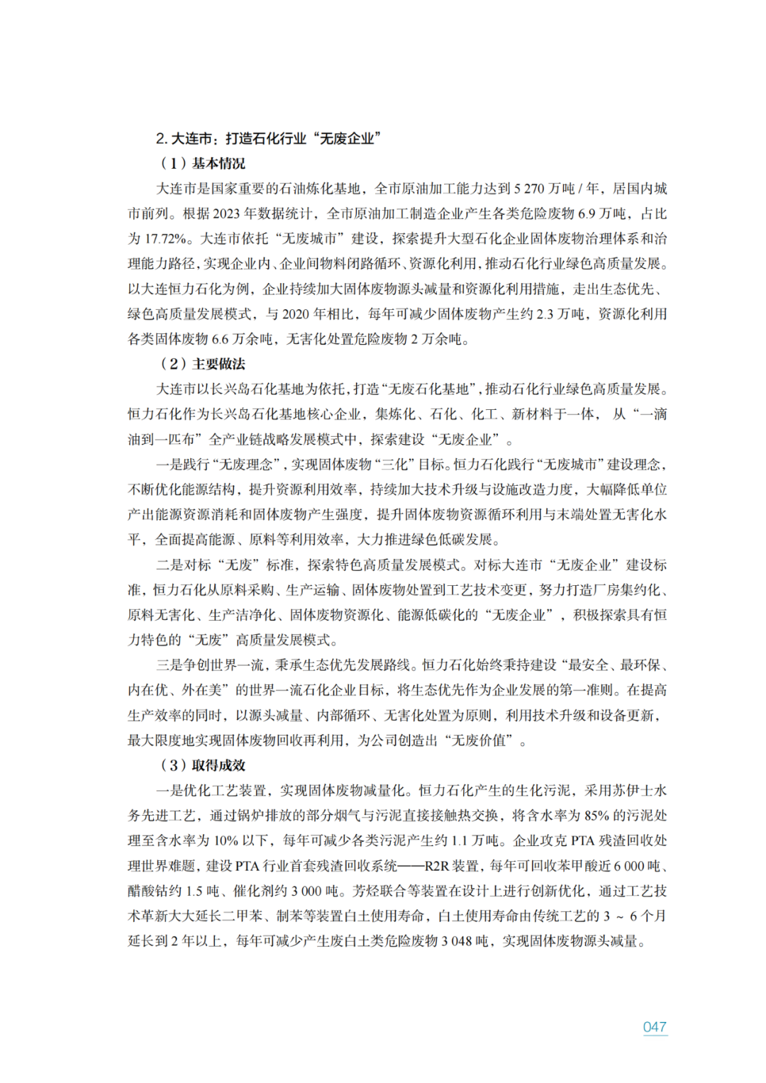 ̬̹ķ޷ϳСչо棨2023꣩