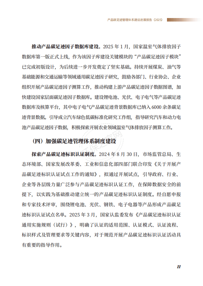 ̬Ʒ̼㼣ϵչ棨2025