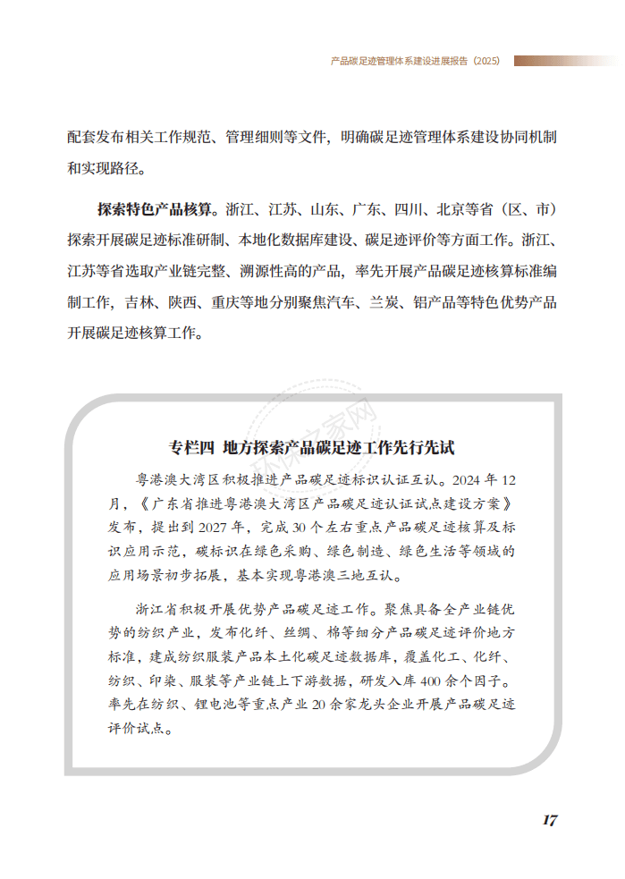 ̬Ʒ̼㼣ϵչ棨2025